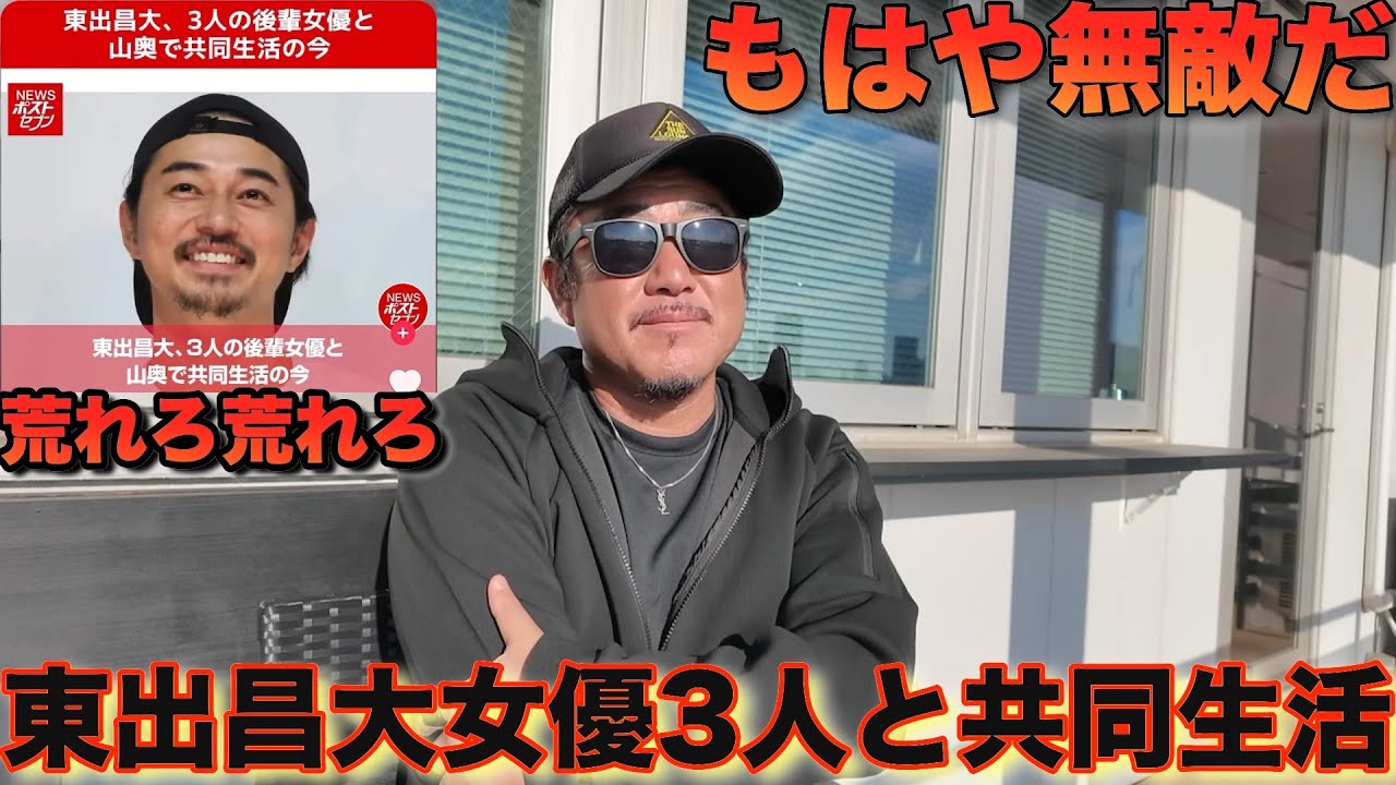 東出昌大が女優3人と山籠り