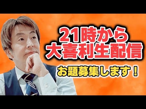 『即興大喜利』生配信 #2