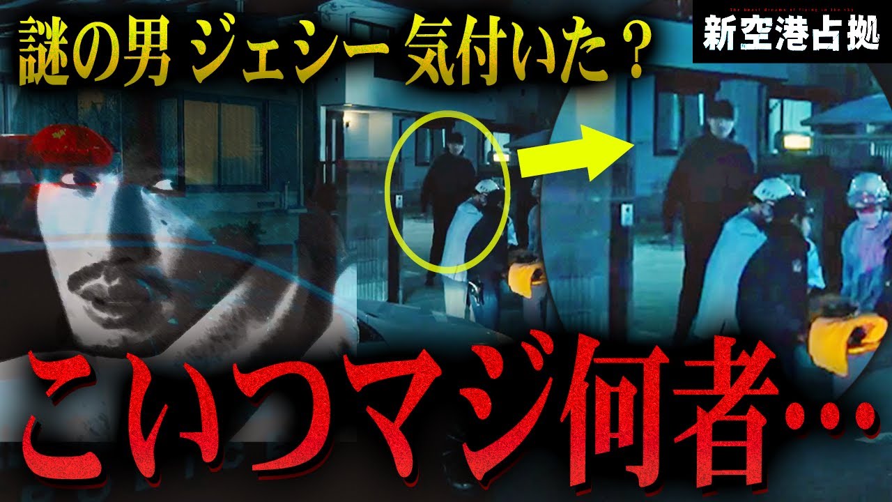 【新空港占拠】2話 謎の男”伏線描写”あなたは気付いた？ジェシーの正体・目的が大判明した第2話を徹底解説/考察【櫻井翔】【獣】