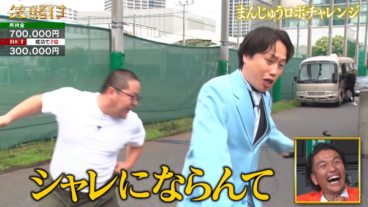 和田まんじゅうが元暴走族総長に喧嘩を売る！？|「笑賭け」ABEMAで毎週金曜よる10時~無料放送中 #かまいたち #笑賭け #わらいがけ