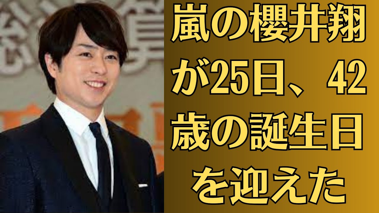 嵐の櫻井翔が25日、42歳の誕生日を迎えた。ファンの間では、今期最強の寒波と櫻井の誕生日が重なったことで話題を呼んでいる。2年連続誕生日に「エルサ櫻井」トレンド入り 今期最強寒波到来