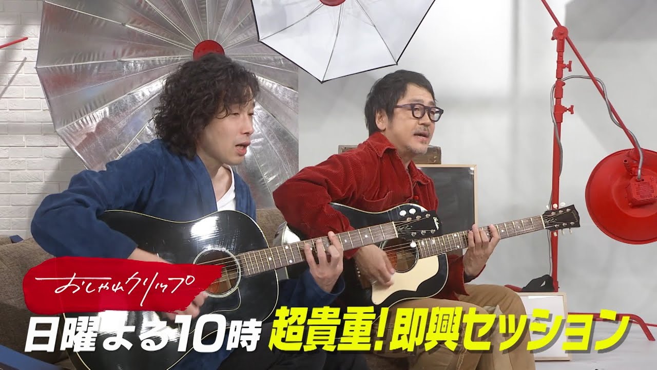 【おしゃれクリップ】ゲストは大森南朋 2月4日（日）よる10時放送！