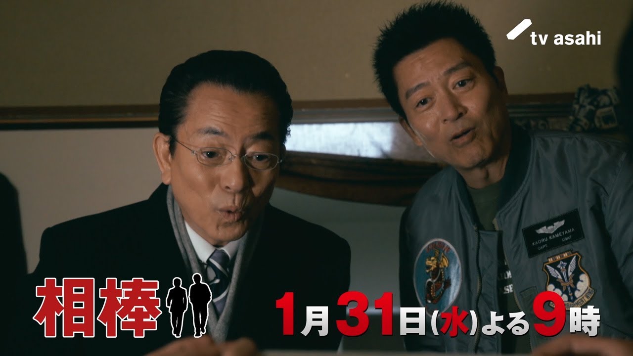 『相棒 season22』2024年1月31日（水）よる9時放送／第14話　予告動画