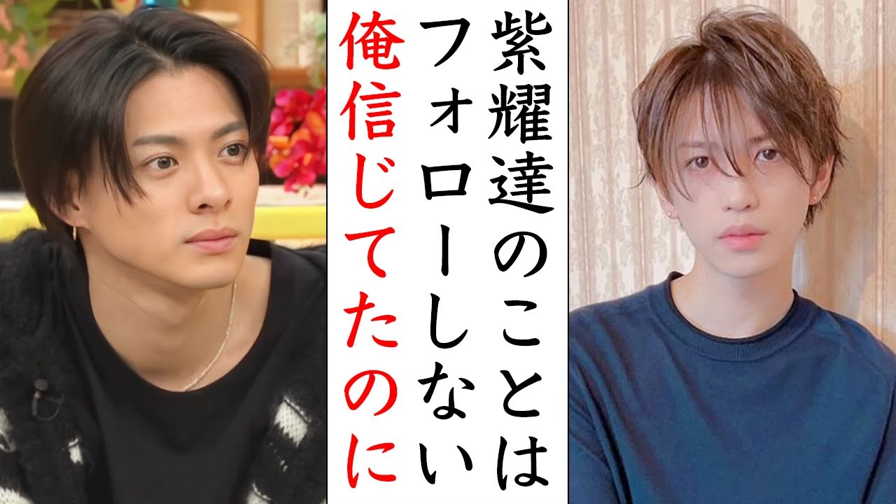 キンプリ絆に亀裂？ 岩橋玄樹が平野紫耀を敢えてフォローしない理由とは