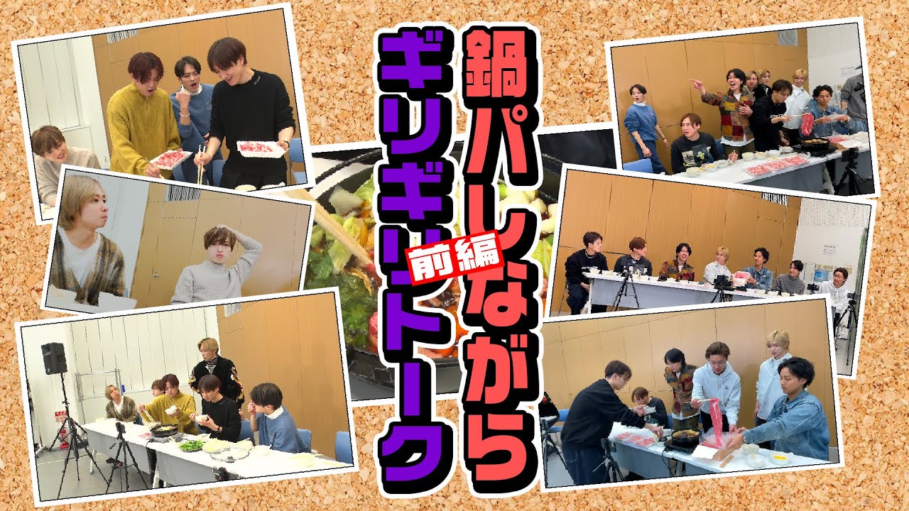 【初コラボ企画】Travis Japanと鍋パ＆トーク！トラジャに千賀ブチギレのわけとは！？