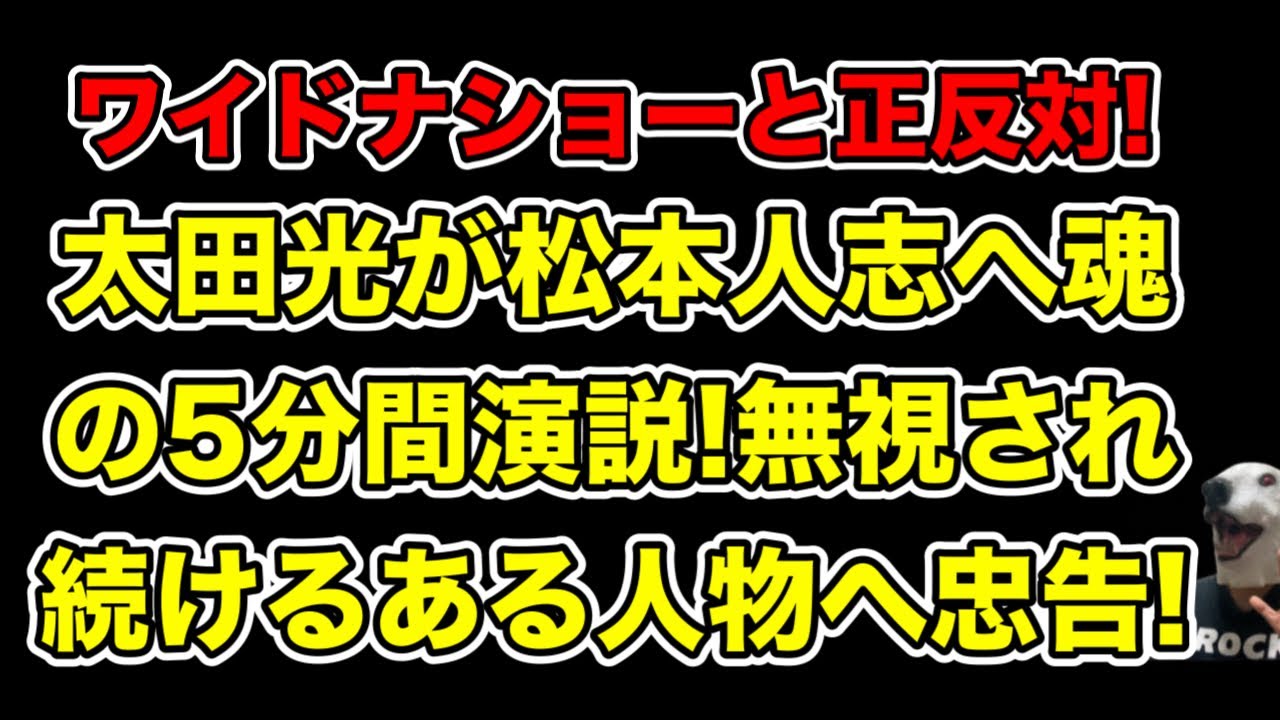 吉本芸人では絶対語れない真実!爆笑問題太田光が松本人志の文春告発問題に対し魂の5分間スピーチ…!