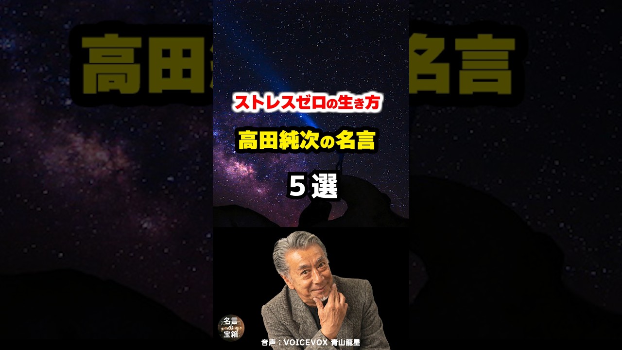 【高田純次の名言③】 #shorts