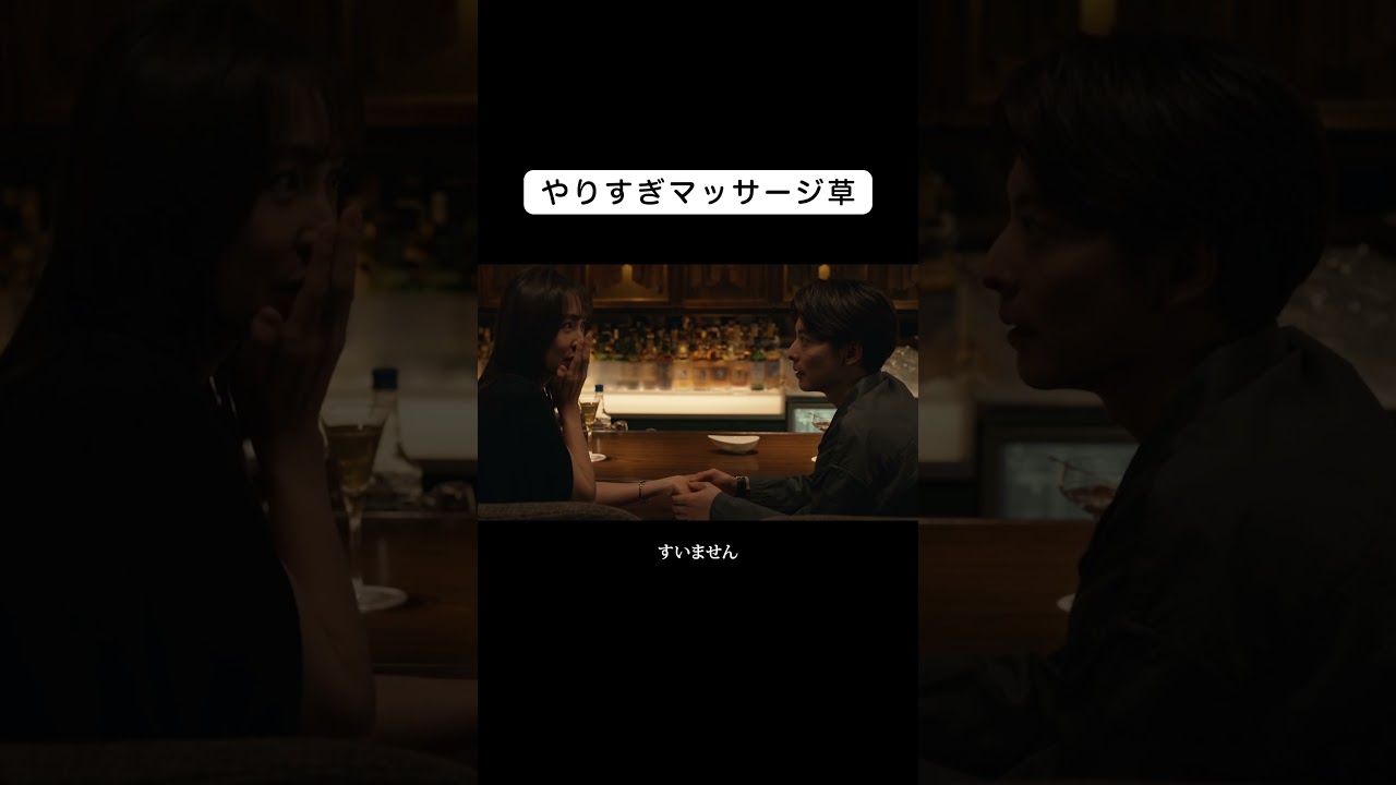 やりすぎマッサージ #篠田麻里子 #小池徹平 #離婚しない男 #shorts