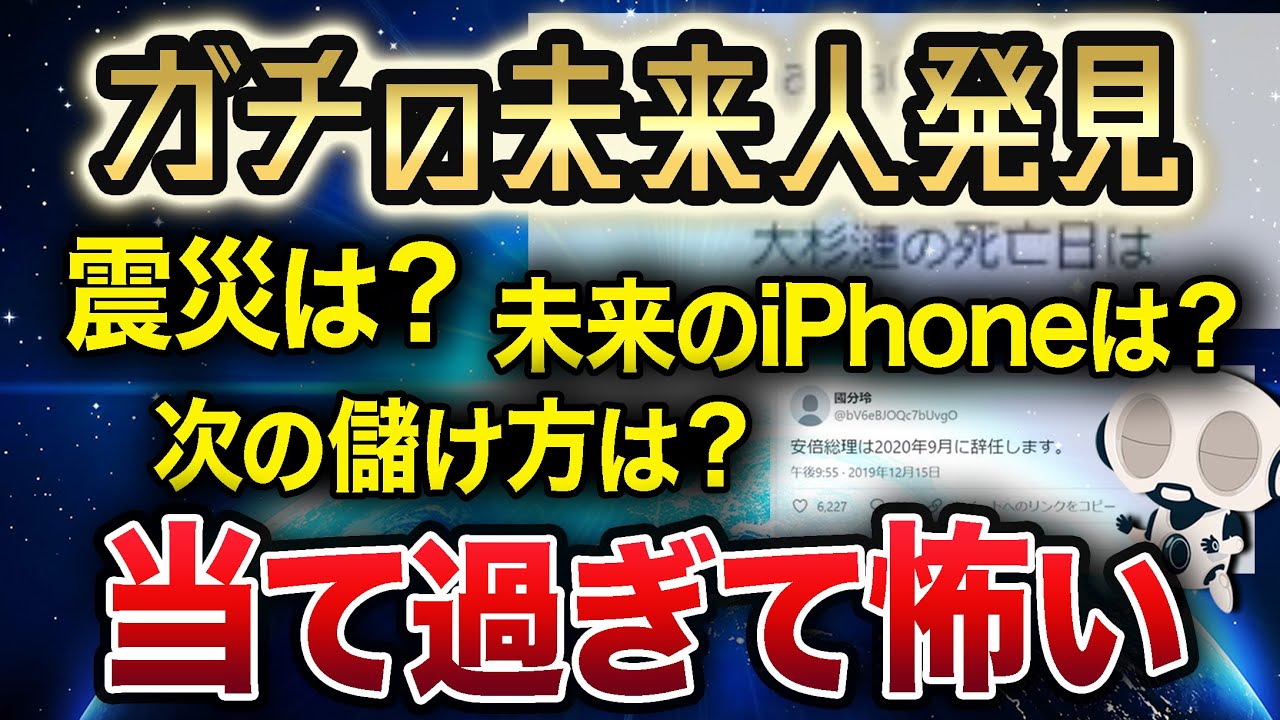 【2ch不思議】ガチの未来人、発見される！オカ板お祭り状態！残された未来の予言もご紹介 ゆっくり解説