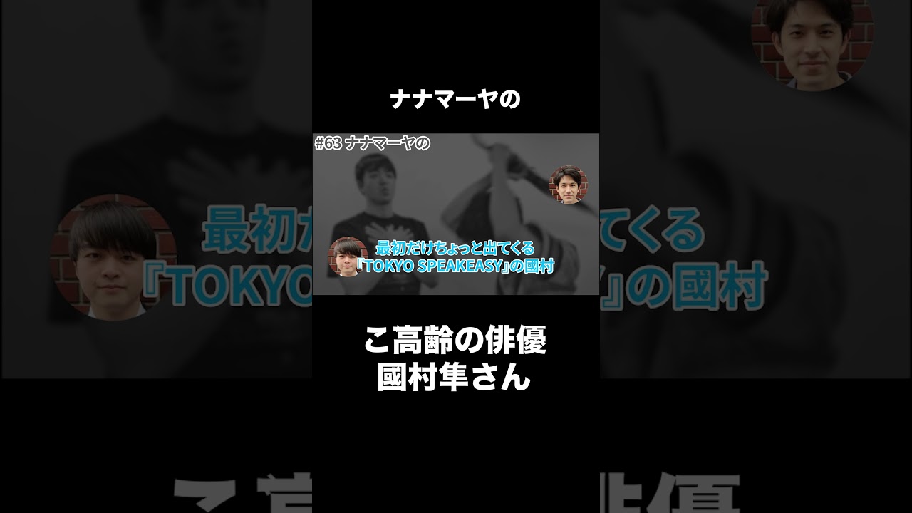 ご高齢の俳優・國村隼さん #shorts