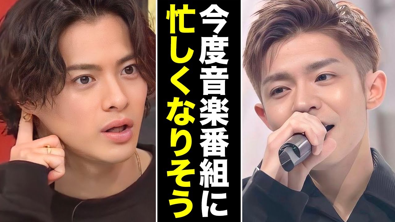 Number i が音楽番組出ない“意外な理由”とは!平野紫耀や神宮寺勇太や岸優太はどう思うのか