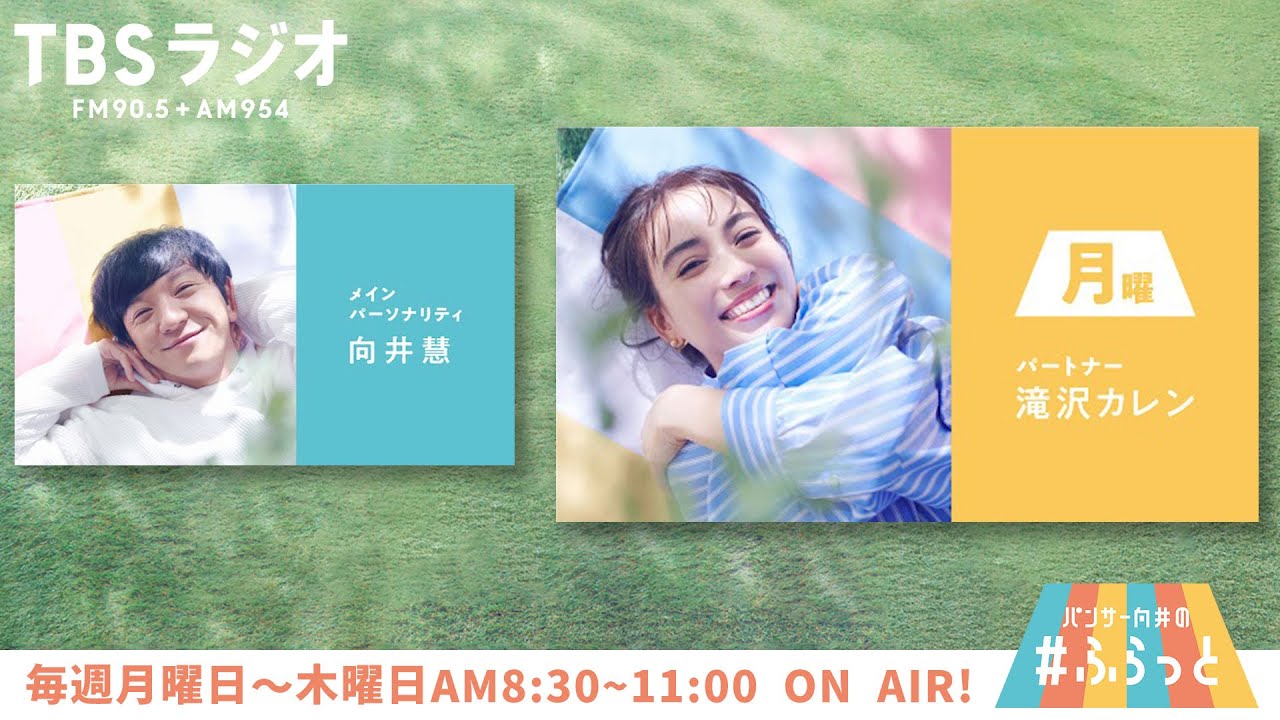 『パンサー向井の #ふらっと』 1月22日(月)