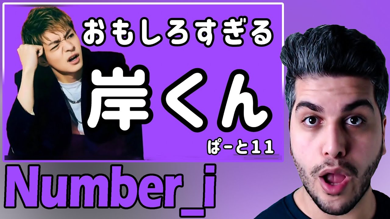 Number_i Yuta Kishi | おもしろすぎる岸くん♡岸優太♡岸くん REACTION | TEPKİ [ENG SUB]