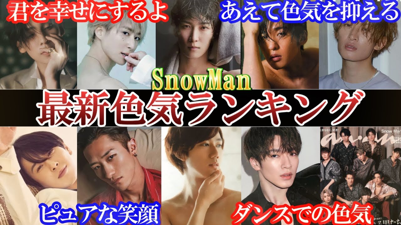 大人の本気。最新スノーマン色気ランキング。皆を幸せにするよ。