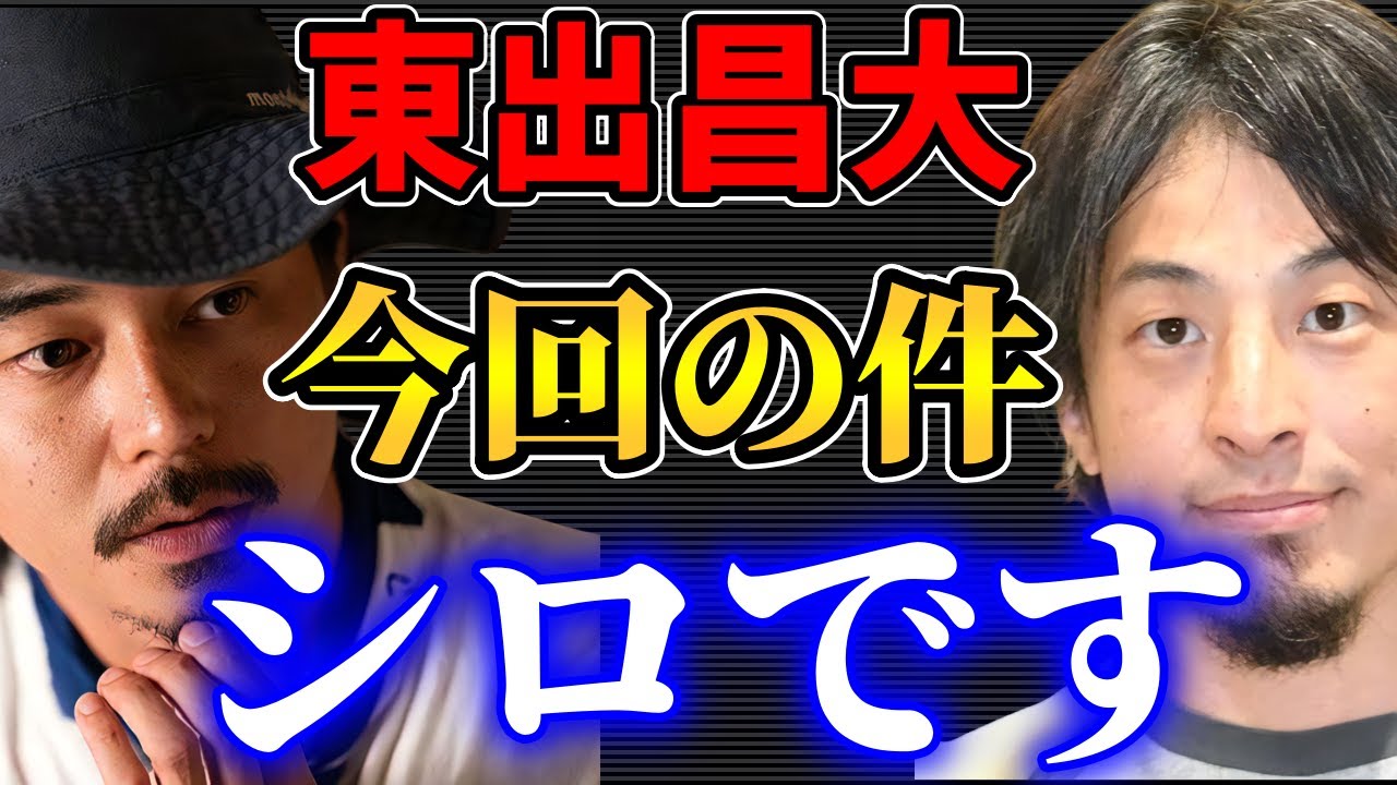 東出昌大の山奥での共同生活についてひろゆきが言及！ひろゆきまとめ【切り抜き】