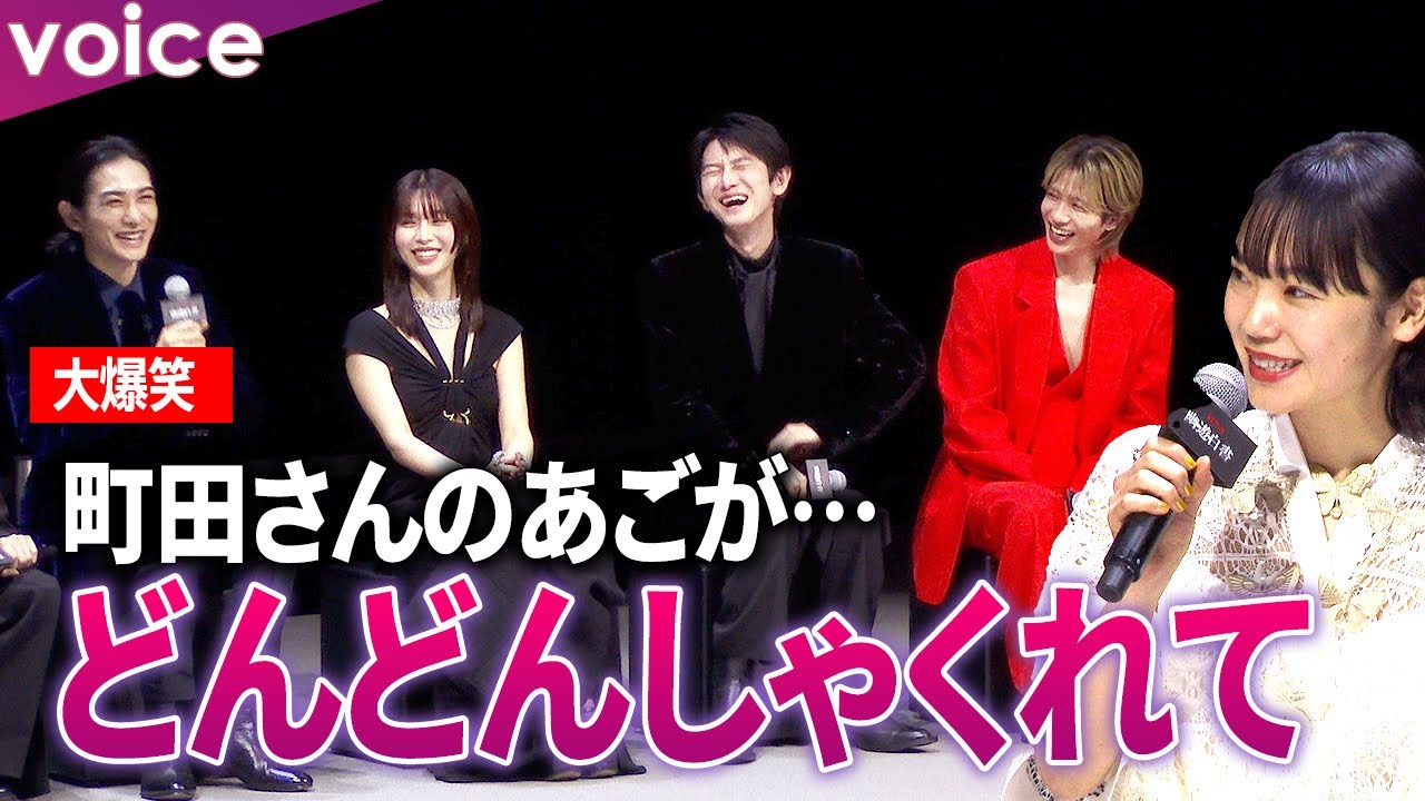 古川琴音「幽☆遊☆白書」ぼたん役、町田啓太のおしゃぶり姿にハマる「こんなに似合う人が」