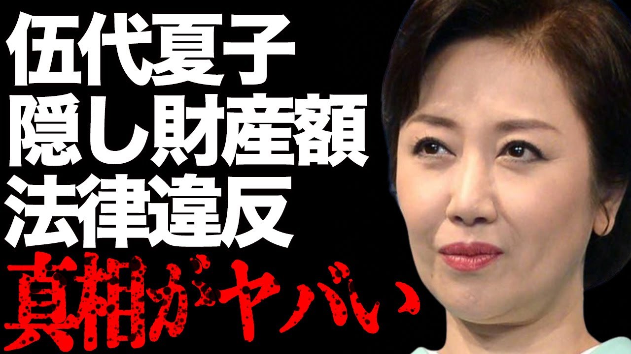 伍代夏子の旦那にも隠す現金を溜め込む金庫の正体…犯した“法律違反”に言葉を失う…「人生にありがとう」でも有名な演歌歌手が苦しむ“病気”に驚きを隠せない…