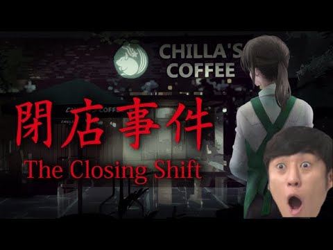 【閉店事件】ホラーゲーム実況スタート！