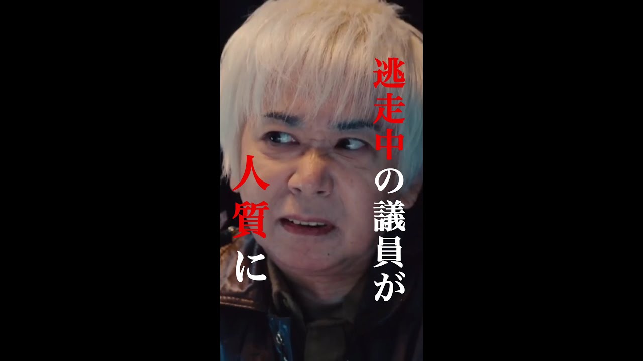 1年前の“あの計画”の関係者、、💉#櫻井翔 #手塚とおる #新空港占拠 #日テレ #shorts