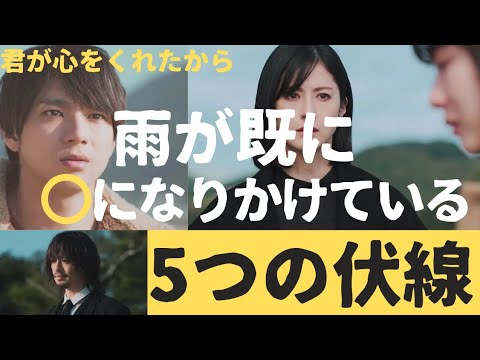 【伏線・君が心をくれたから】太陽を「彼」と呼ぶ千秋は本当に母親か？1話フルからの繋がりも見逃せない！動き出す雨の伏線回収と奇跡はまだ先！山田裕貴さんと永野芽郁さんの表情大注目！！