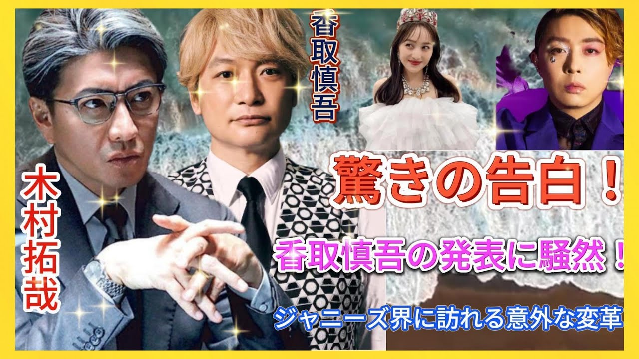 現役と辞めジャニの舞台裏！香取慎吾が告白する堂本剛＆中丸雄一の結婚にまつわる衝撃的な真実とは？| エンタメジャパン