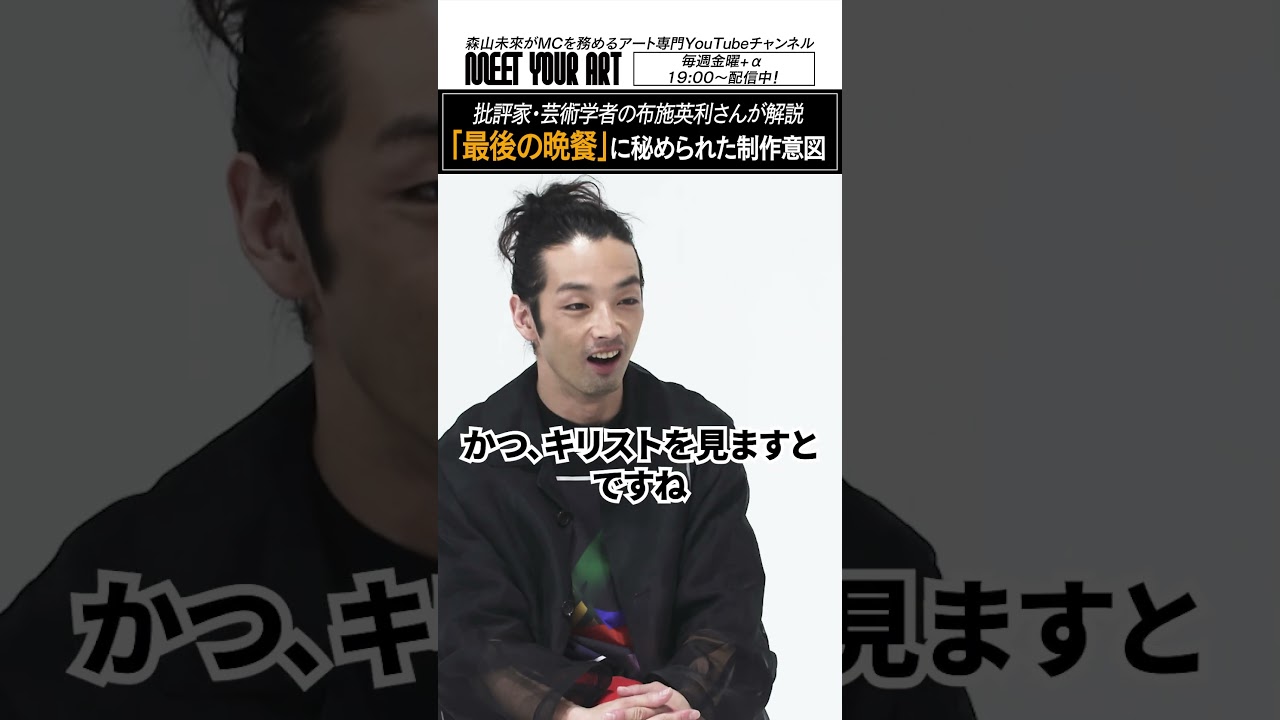 「最後の晩餐」に秘められた制作意図とは！？より詳しく知りたい方は↑↑から本編へ！