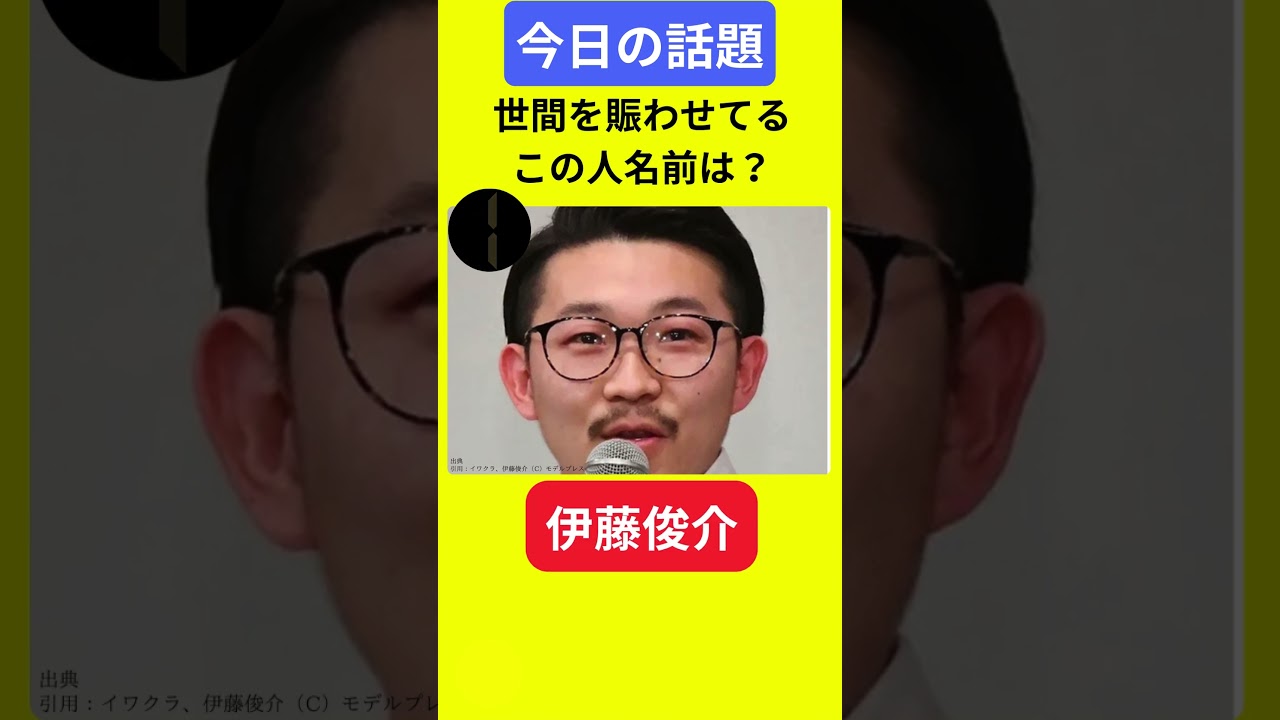 【今日の話題】#明日の話題 #豆知識 #伊藤俊介#news #雑学 #トリビア