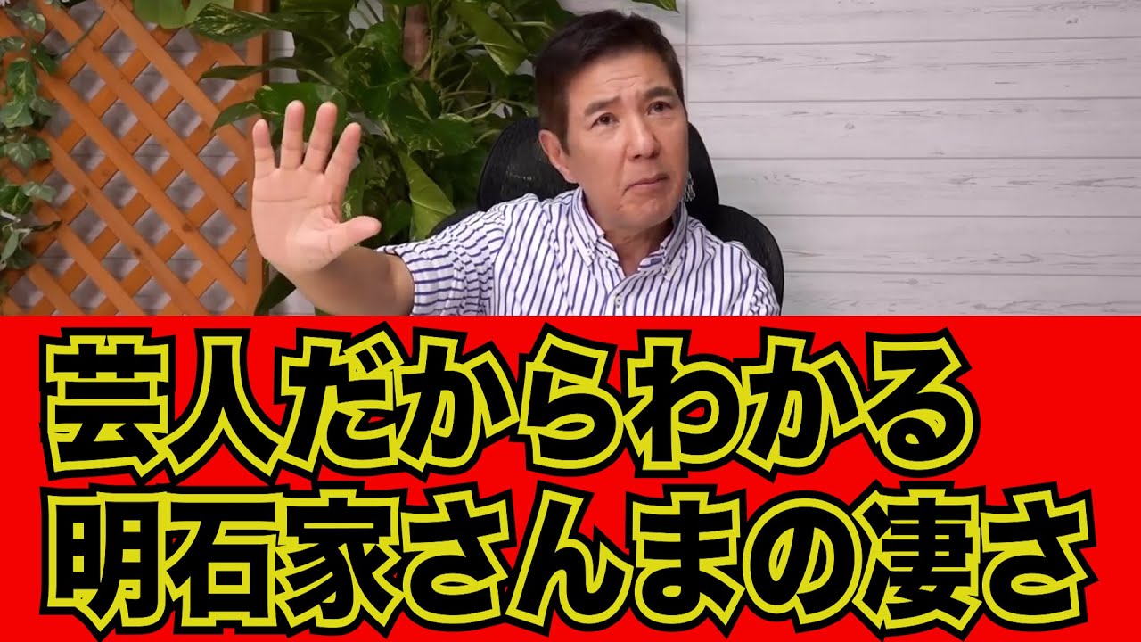 【明石家さんま】関根勤が考察、芸人だからわかる凄さ#kirinuki#関根勤チャンネル