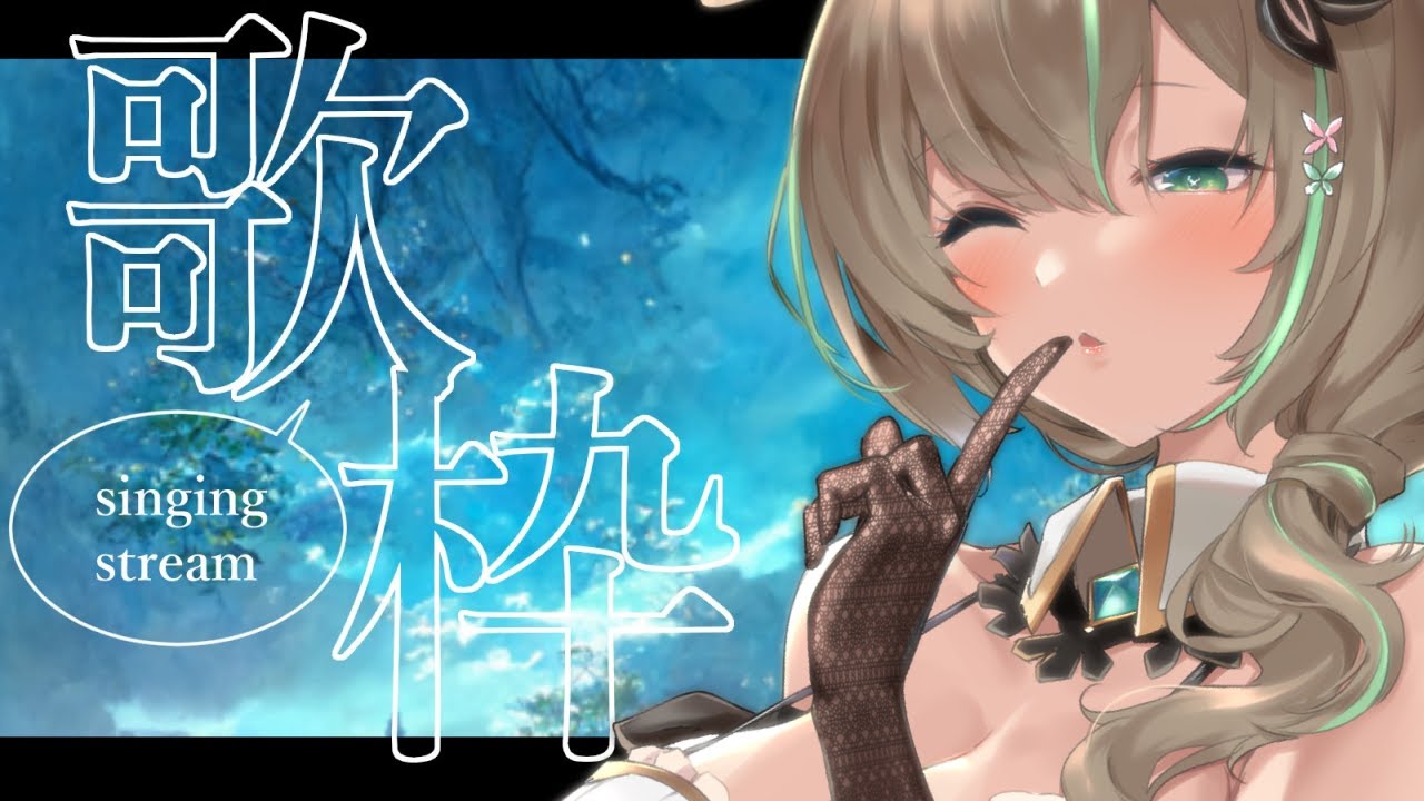 【歌枠】好きな歌をのんびりと【如月カルラ】