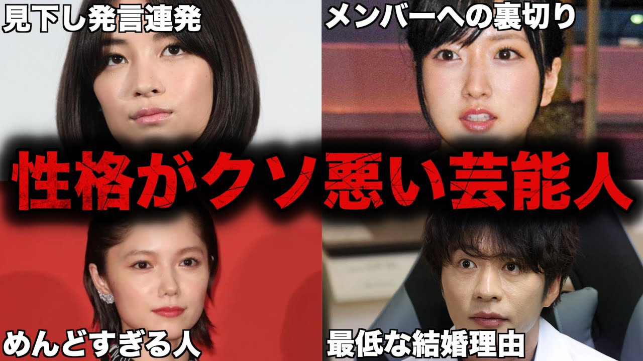 【クズ】性格が悪すぎて実は嫌われている芸能人7選part2【腹黒】