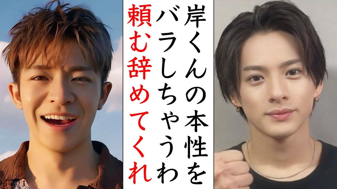 歌唱力だけじゃない！Number_i 岸優太の奥深い魅力に迫る