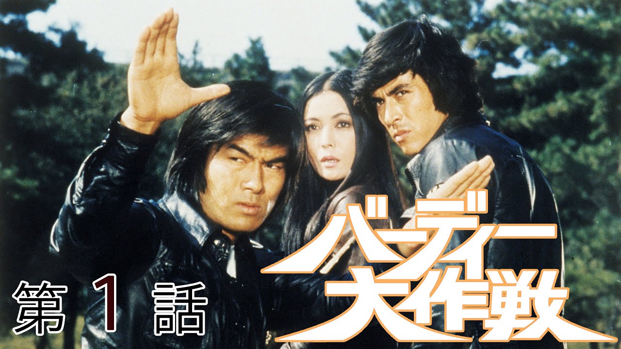 バーディー大作戦　第01話[公式]