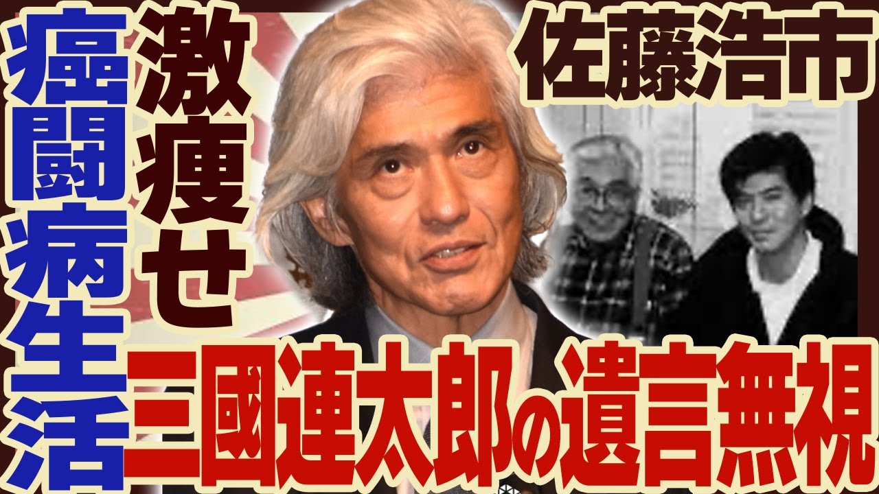 佐藤浩一の激痩せ現在...過酷すぎる癌闘病生活に涙がこぼれ落ちた...「阿部一族」で有名な俳優が再婚した妻の正体や三國連太郎と縁を切り”遺言”を無視した真相に涙がこぼれ落ちた...【芸能】