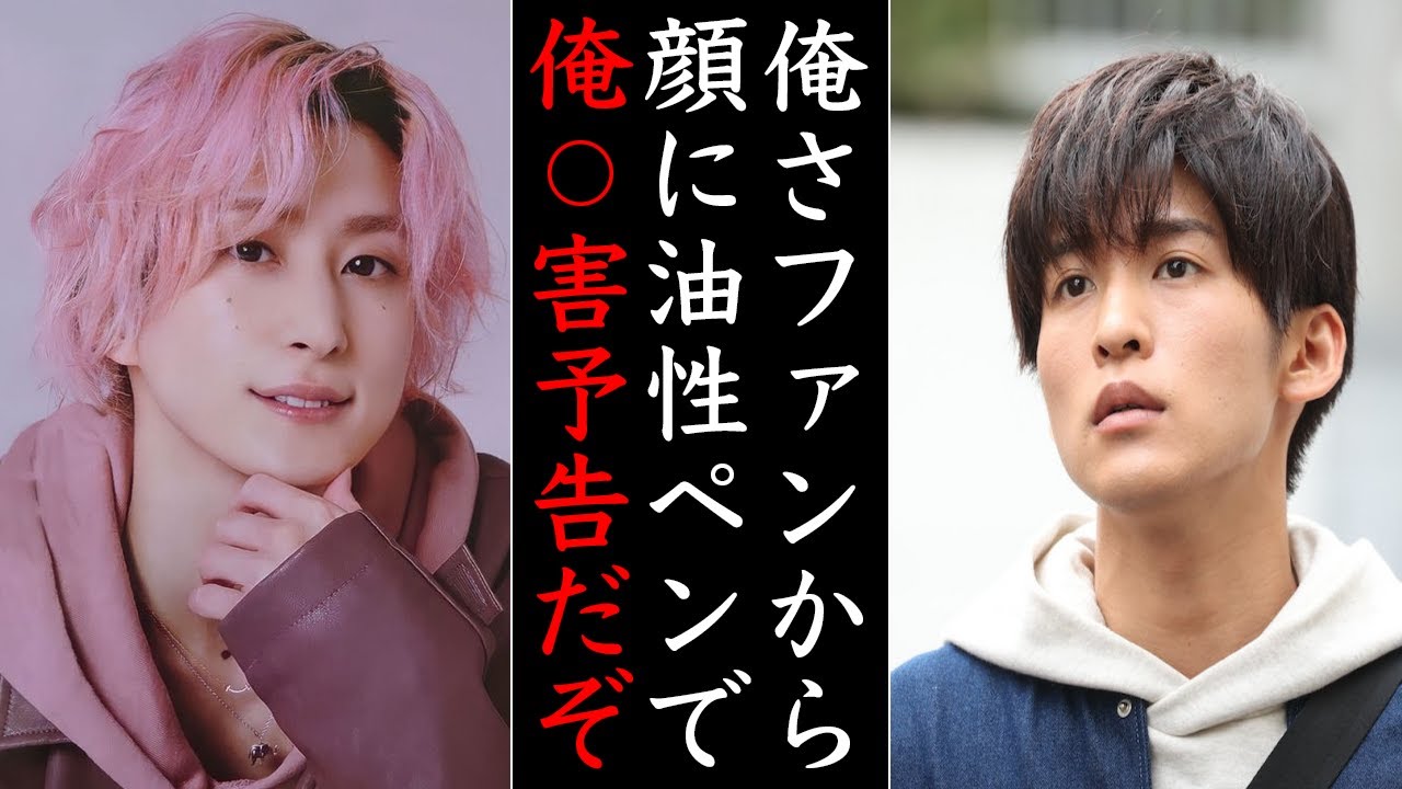 スノ担失格!!!佐久間大介に○害予告で目黒蓮は顔面にイタズラ!?度がすぎたファンの最低行為に涙が止まらない