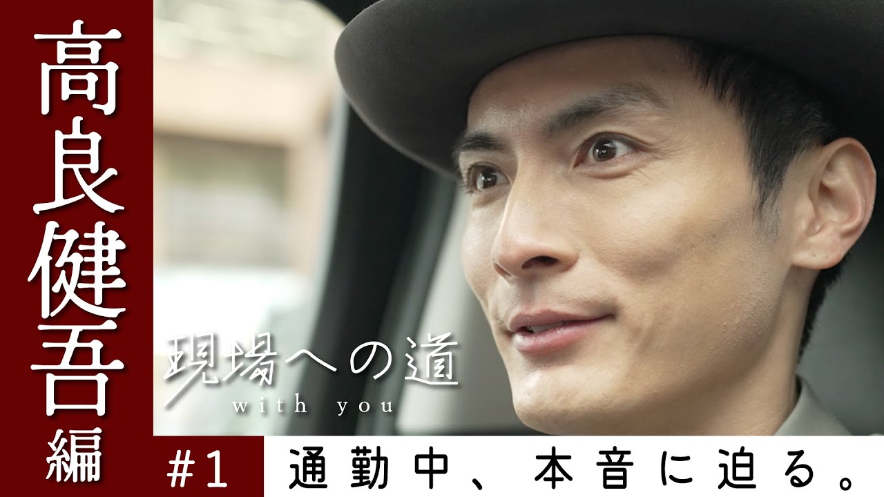 あなたに「おはよう・いってらっしゃい」俳優・著名人と一緒に通勤感覚！