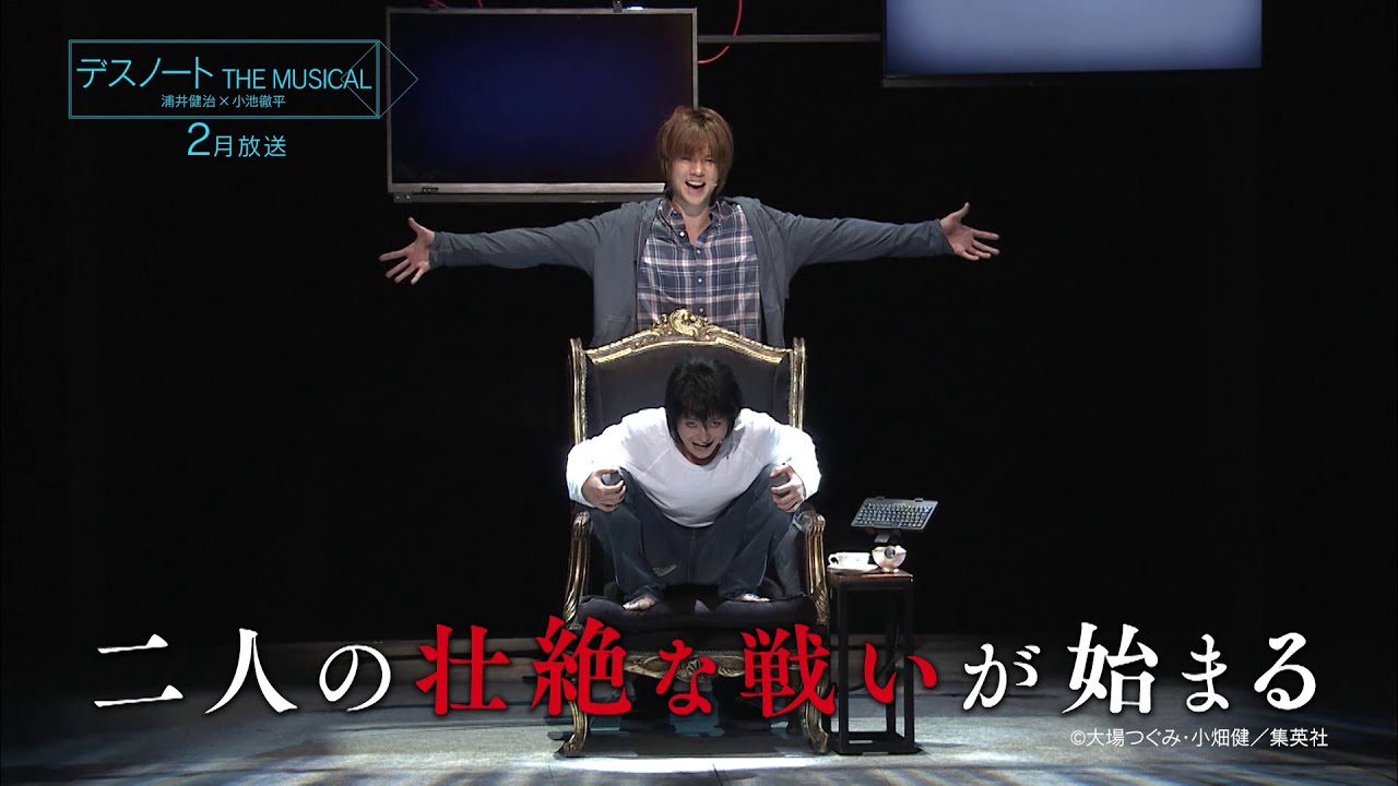 ＜衛星劇場2024年02月＞劇場への扉～素晴らしき演劇の世界～デスノート THE MUSICAL　浦井健治×小池徹平 90秒予告