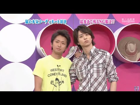 【嵐Arashi】嵐の本気コーディネート対決! シークレット嵐マネキンカット全集