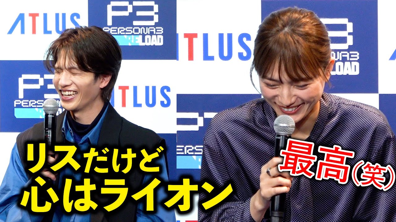 川口春奈、志尊淳を動物に例えた答えに自画自賛！　『PERSONA3 RELOAD PRESS CONFERENSE』