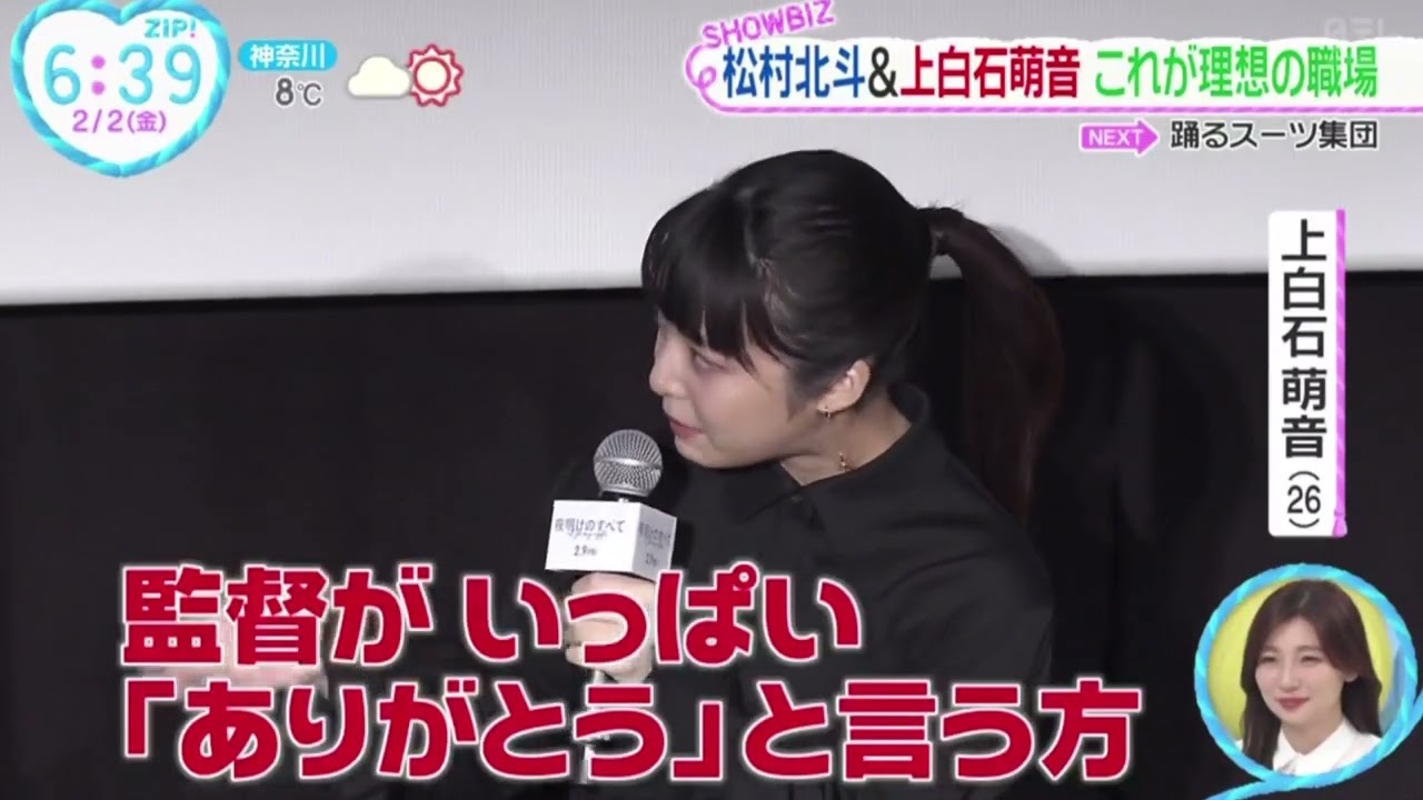 松村北斗&上白石萌音これが理想の職場 「SixTONESは職場」松村北斗グループ愛【ZIP!】2024年2月2日【HD】