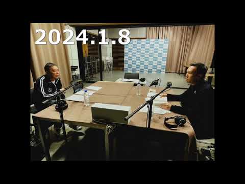 TOKYO FM 成人の日スペシャル 玉川徹のオトナのラジオショー太田光  2024年1月8日