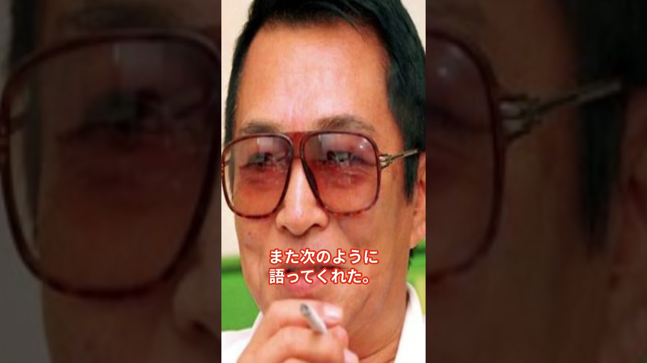 安藤昇、菅原文太を語る #菅原文太#安藤昇 #shorts