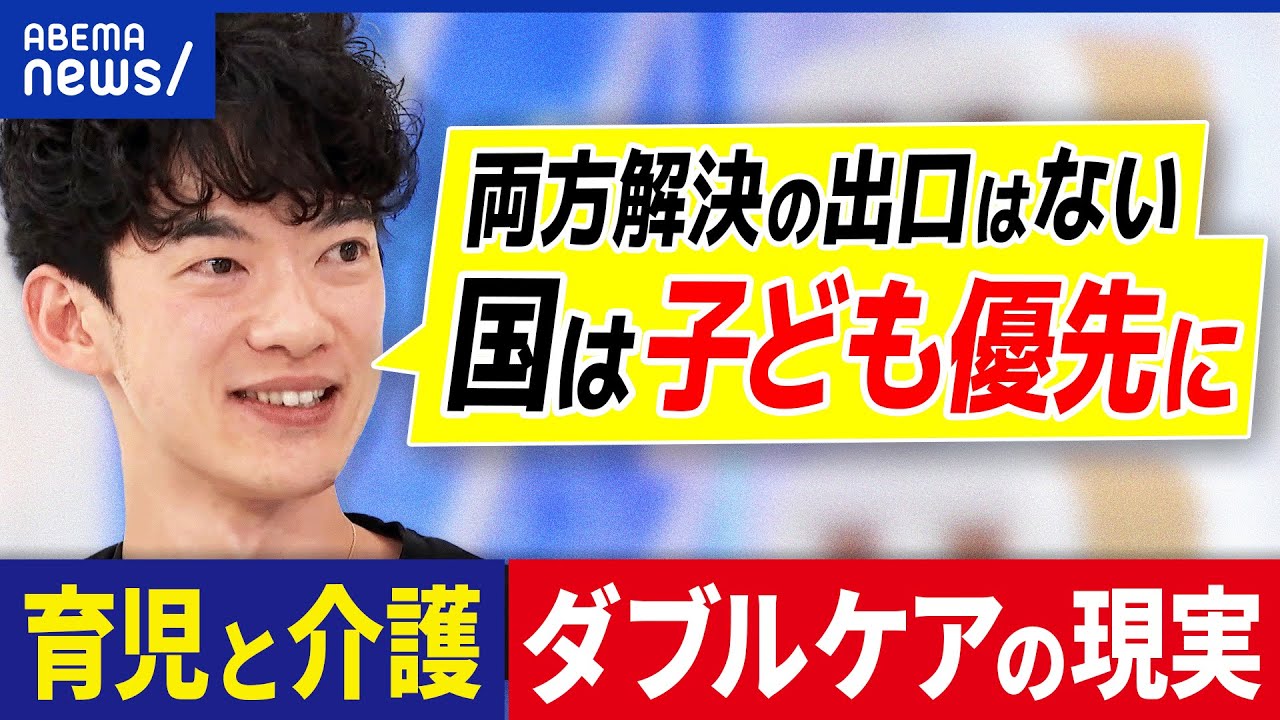 【ダブルケア】育児と介護を同時に？社会と断絶で孤立孤独に？周囲のサポート体制どうあるべき？メンタリストDaiGoが持論｜アベプラ