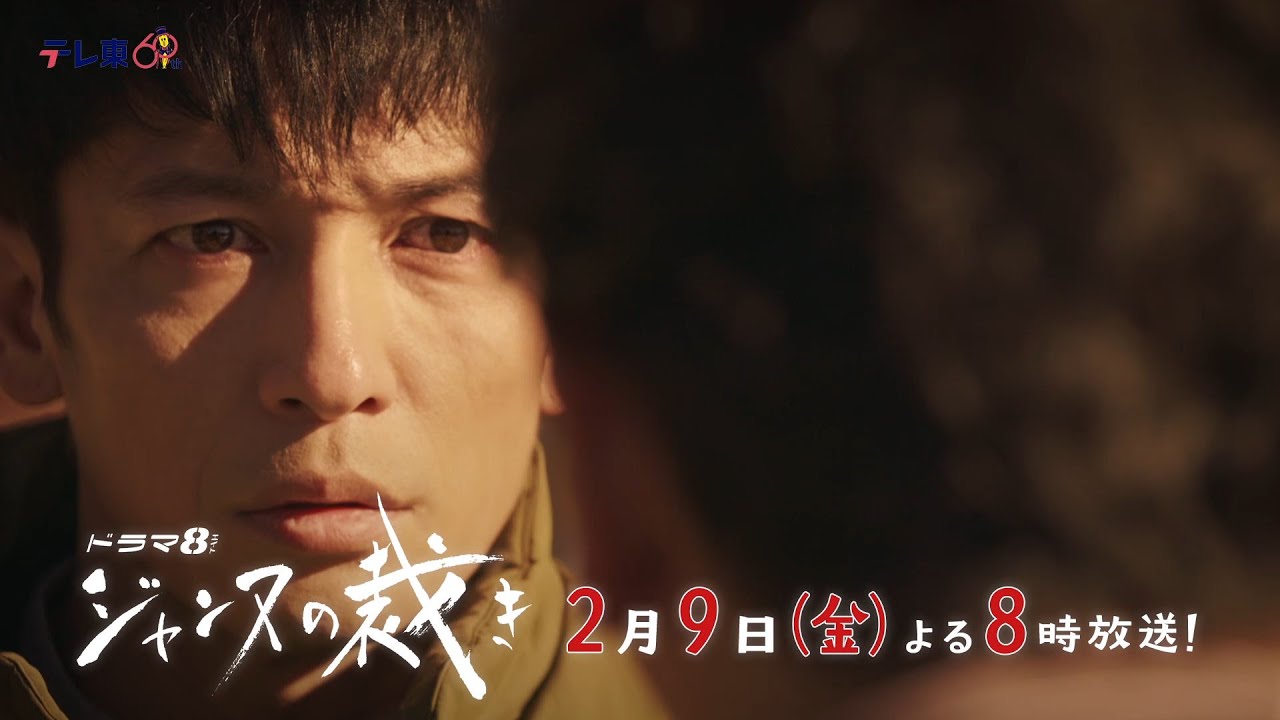 【予告】ドラマ8「ジャンヌの裁き」第5話｜テレビ東京