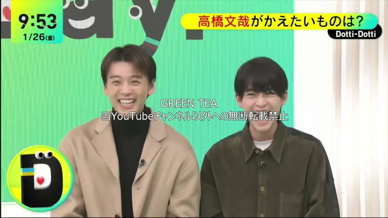 高橋文哉＆竹内涼真「DayDay」生出演 トークテーマ「高橋文哉がかえたいものは？」2024年1月26日