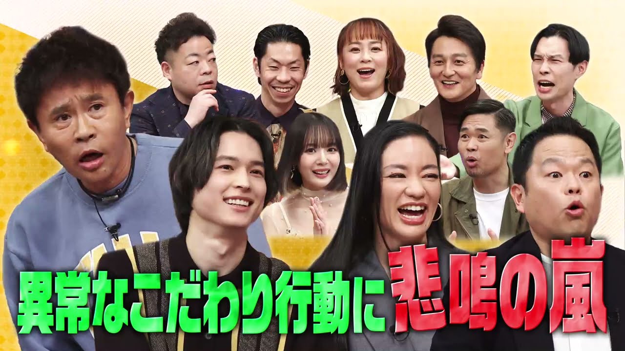 イキすぎ！芸能人の異常なこだわり行動！SixTONES松村北斗HIPHOPの女王Awich【ダウンタウンDX 2月8日（木）よる10時】15秒PR