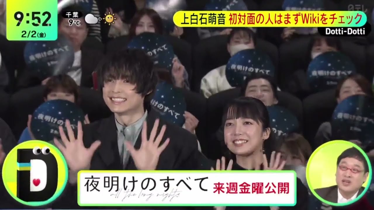 松村北斗&上白石萌音仕事のお悩み相談に回答【DayDay  】2024年2月2日【HD】