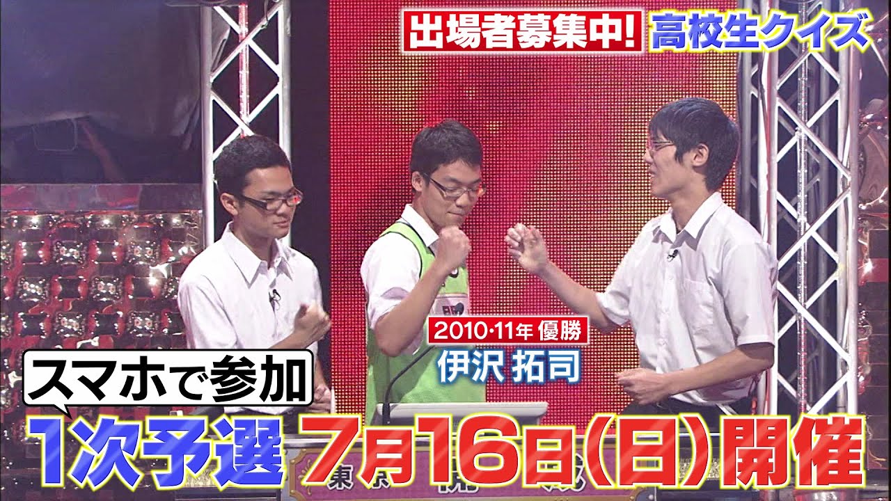 「高校生クイズ2023」エントリー受付中！！