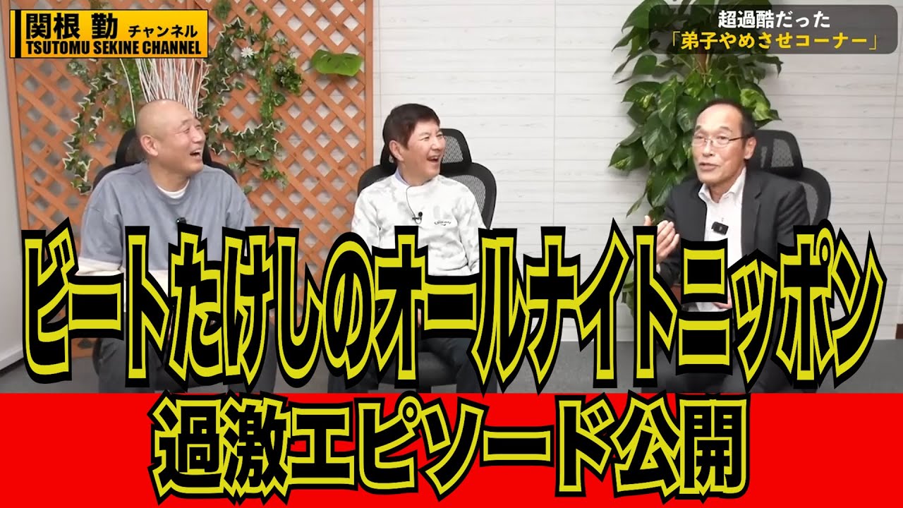 【たけし軍団】ビートたけし伝説そのまんま東暴露#kirinuki