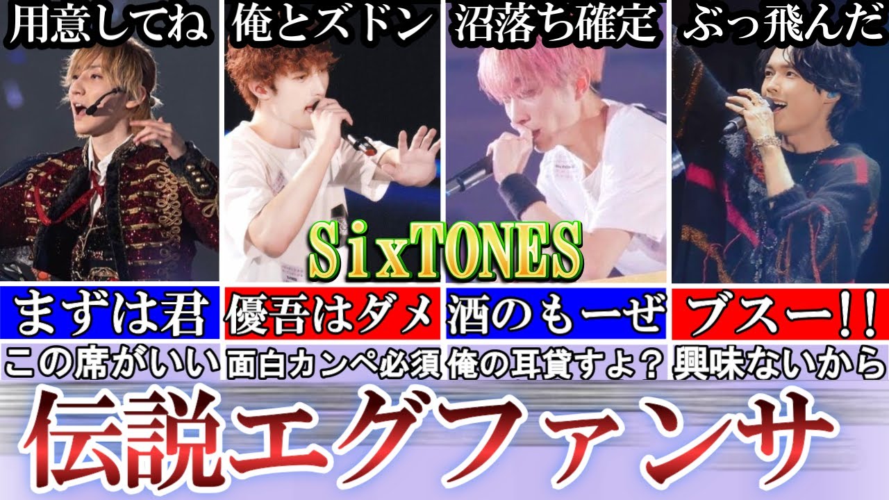 飲むぞ!鼻くそ!ストーンズえぐすぎファンサ。ライブでもらう方法