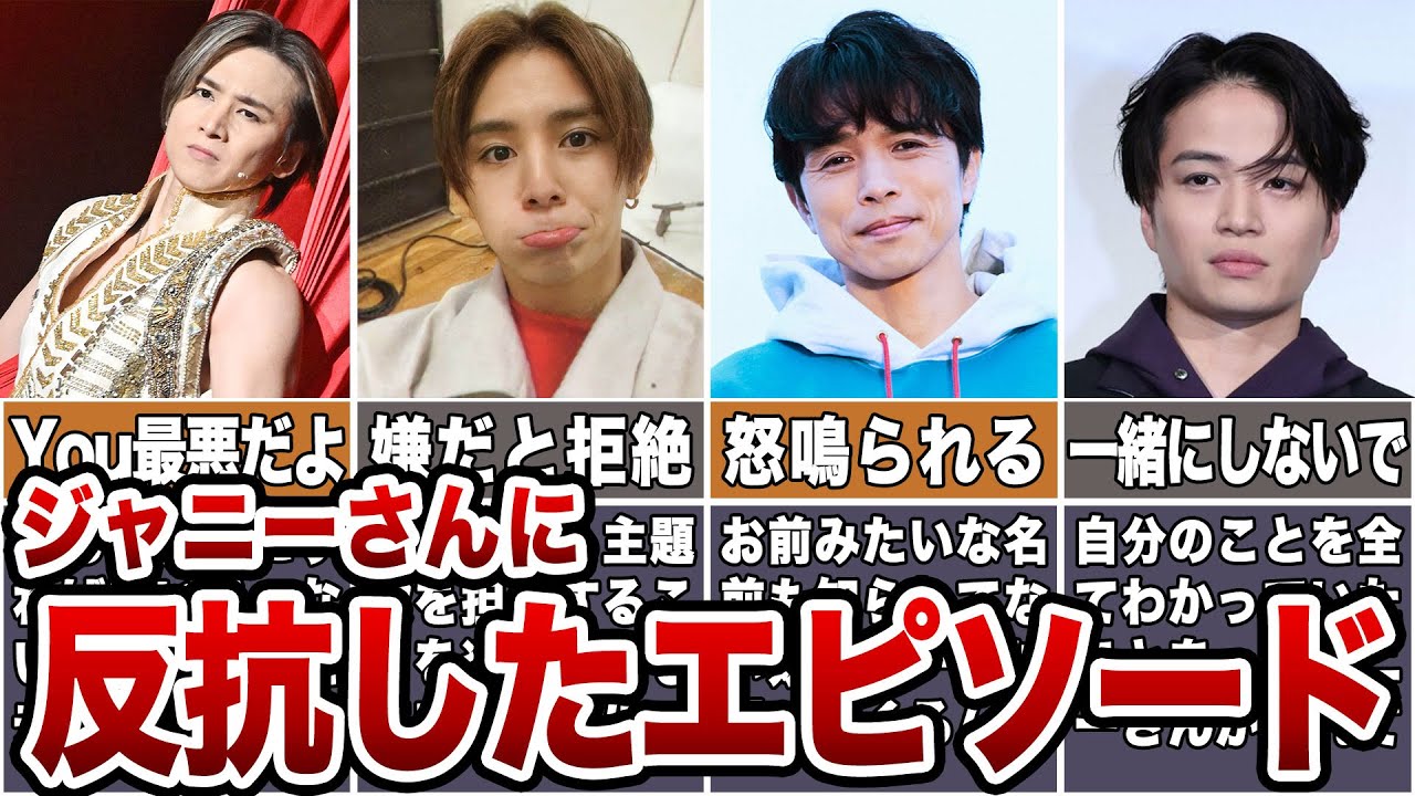 【不屈】ジャニーさんに反抗したエピソード6選